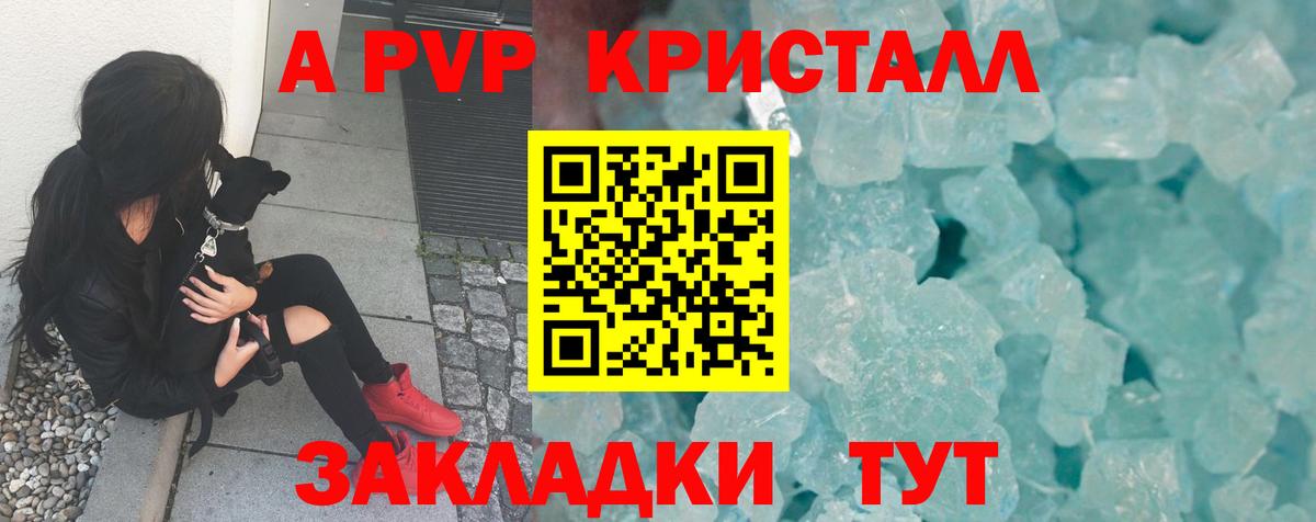 Балаково  A PVP Соль  Вход с VPN  A-PVP  Alpha PVP СК КРИС 
