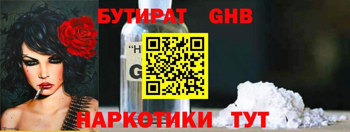БУТИРАТ 1.4BDO  Вход с VPN  Балаково 