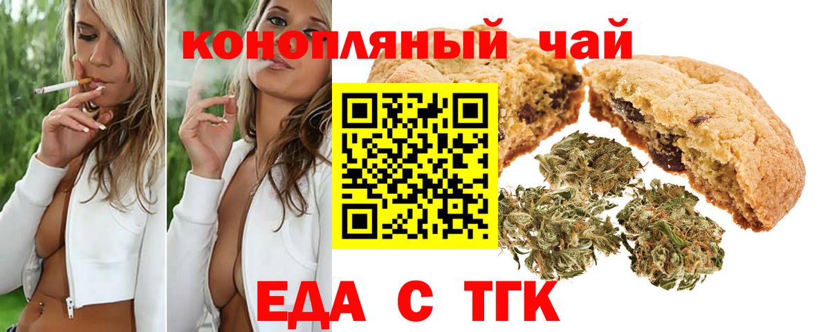 Балаково  Печенье с ТГК марихуана  Вход с VPN 