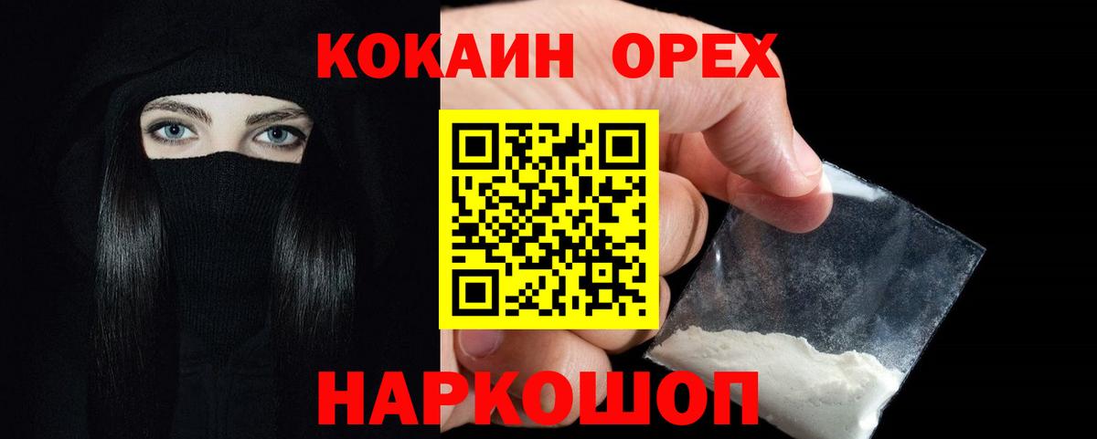КОКАИН 97% Балаково