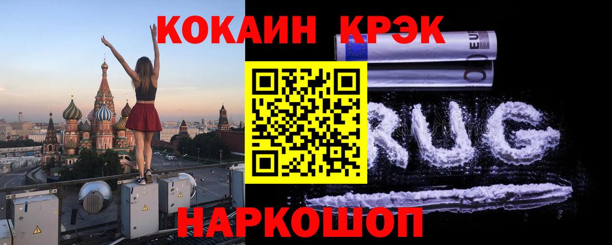 Кокаин FishScale  Вход с VPN  Балаково 