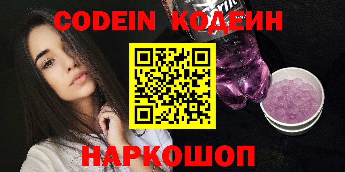 Кодеиновый сироп Lean напиток Lean (лин) Балаково