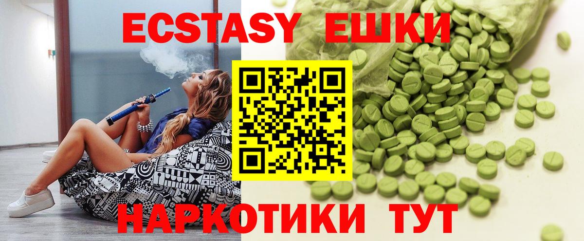 ЭКСТАЗИ VHQ  Вход с VPN  Балаково  Ecstasy круглые 