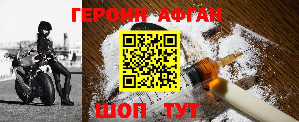 ГЕРОИН герыч Балаково
