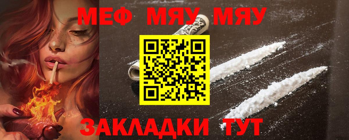 МЕФ  Меф мяу мяу  Вход с VPN  Балаково  МЕФ 4 MMC 