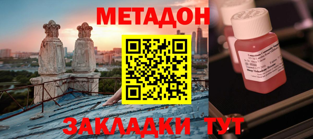 МЕТАДОН белоснежный  Вход с VPN  Балаково 