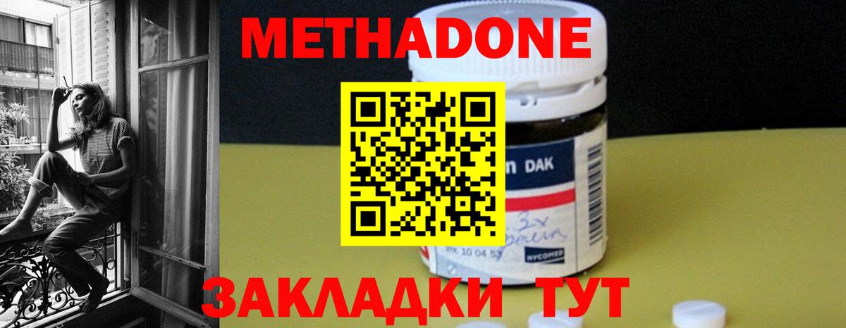 МЕТАДОН мёд Балаково